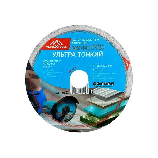 ДИСК АЛМАЗНЫЙ VERTEXTOOLS PRO 125мм X1.1мм СПЛОШНОЙ УЛЬТРА ТОНКИЙ DRY CUT (1/ 10/ 100)