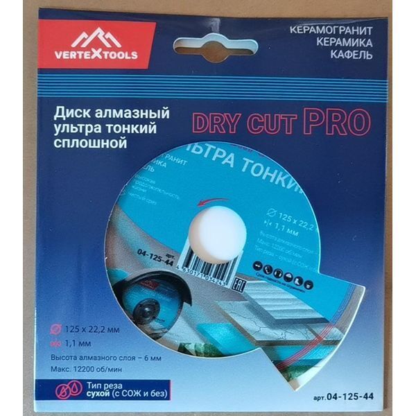 ДИСК АЛМАЗНЫЙ VERTEXTOOLS PRO 125мм X1.1мм СПЛОШНОЙ УЛЬТРА ТОНКИЙ DRY CUT (1/ 10/ 100)