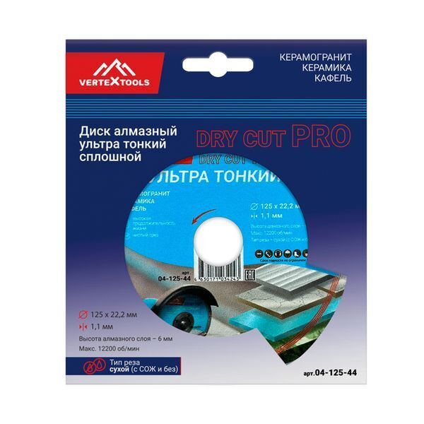 ДИСК АЛМАЗНЫЙ VERTEXTOOLS PRO 125мм X1.1мм СПЛОШНОЙ УЛЬТРА ТОНКИЙ DRY CUT (1/ 10/ 100)