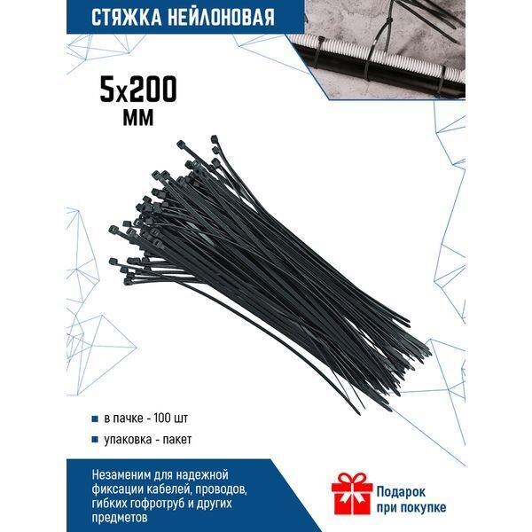 СТЯЖКИ НЕЙЛОНОВЫЕ 5*200 (Ч) (100шт.) VERTEXTOOLS (1/ 100/ 200)