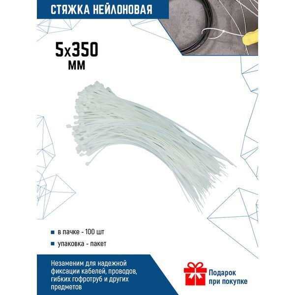 СТЯЖКИ НЕЙЛОНОВЫЕ 5*350 (Б) (100шт.) VERTEXTOOLS (1/ 50/ 100)