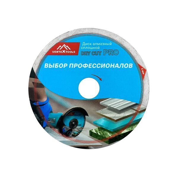 ДИСК АЛМАЗНЫЙ VERTEXTOOLS PRO 125мм X1.1мм СПЛОШНОЙ УЛЬТРА ТОНКИЙ DRY CUT (1/ 10/ 100)