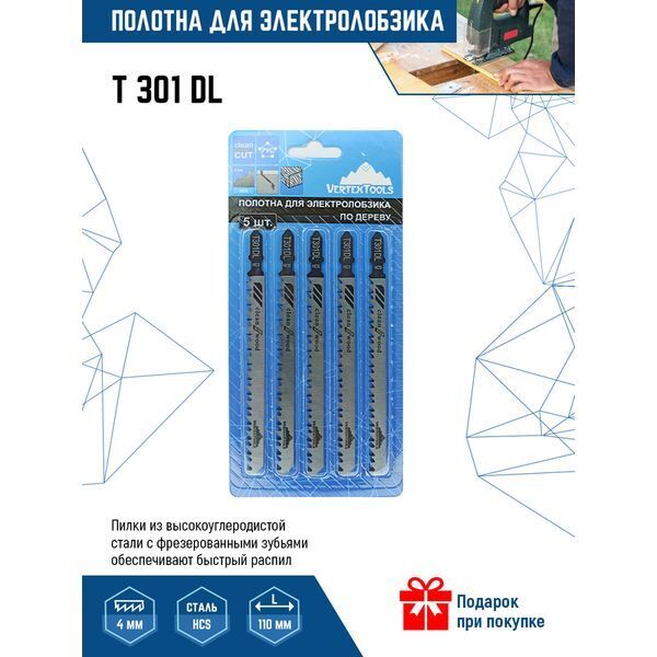 ПОЛОТНО ДЛЯ ЭЛЕКТРОЛОБЗИКА VERTEXTOOLS T301DL 5шт (10/ 100/ 400)