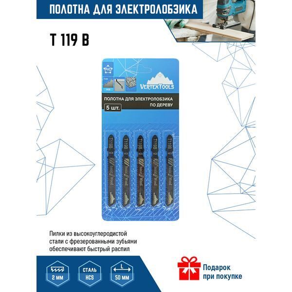 ПОЛОТНО ДЛЯ ЭЛЕКТРОЛОБЗИКА VERTEXTOOLS T119B 5шт (10/ 100/ 400)