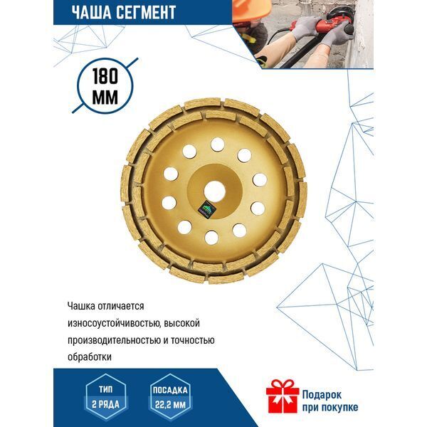 ЧАША АЛМАЗНАЯ "RED CHILI" 180мм СЕГМЕНТ (1/ 25)